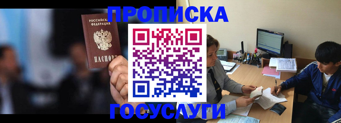 временная регистрация госуслуги в Таштаголе