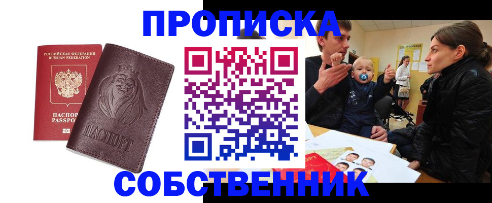 временная прописка в Таштаголе