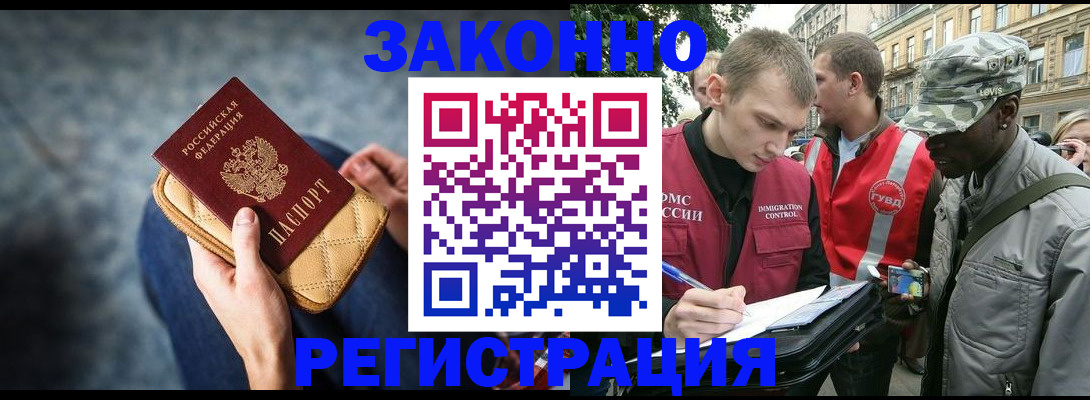 прописка для работы в Таштаголе