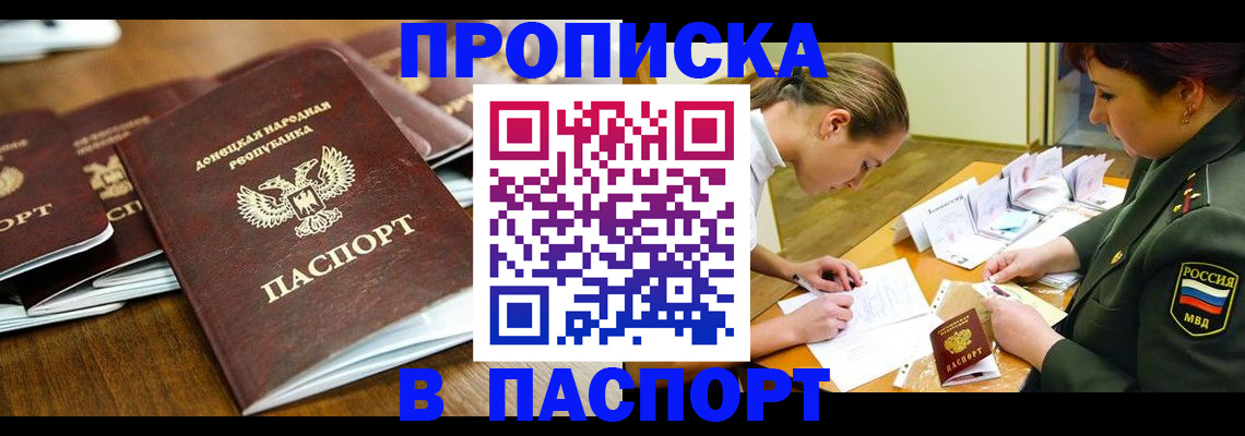 временная прописка в Таштаголе